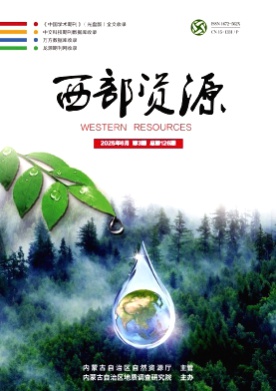 西部资源杂志